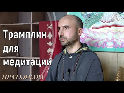 трамплин для медитации image