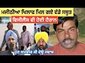 Download Lagu Bikram Singh Majithia | ਖਿਲਾਫ ਮਿਲ ਗਏ ਵੱਡੇ ਸਬੂਤ ਵਿਜੀਲੈਂਸ ਵੀ Sukhbir Badal ਕੀ #Punjabnews