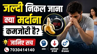 जल्दी निकल जाना क्या मर्दाना कमजोरी है? जानिए सच | #drdeepakkelkar #viralvideo #PE #ED #erection