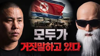 탈북 브로커가 밝히는 현재 북한에서 일어나고 있는 일