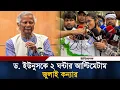 ড. ইউনুস কে ২ ঘণ্টার সময় বেঁধে দিলেন জুলাই কন্যা | Dr Yunus | BCS Examinee | Ittefaq News