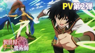 YouTube影片, 內容是異世界超能魔術師 的 PV2