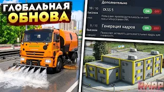 ГЛОБАЛЬНОЕ ОБНОВЛЕНИЕ РМРП ГТА 5! DLSS 5 В ЛАУНЧЕРЕ, НОВАЯ РАБОТА, НОВАЯ КАРТА RMRP GTA 5