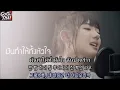 [태국노래 한글가사번역 ] Too Late (สายไป) - Jannine Weigel (พลอยชมพู)