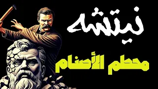 أ ن ش ود ة الإ ن س ان الأ ع ل ى L فريريك نيتشه 