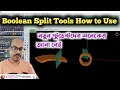 Boolean Split Tools How to Use Boolean Split in matrix