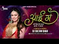 Download Lagu Aai Ga (Circuit Remix) DJ Sultan Shah | O Dil Ke Raja Aja Re Aja | Dahi Handi Special 2024