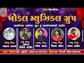 Download Lagu Navratri Day - 6 || Junior Rohit Thakor || Geratnagar Gam Live 2024 || @KHODALMUSICALGROUPLIVE