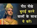Download Lagu पीठ पीछे बुराई करने वालों के साथ यह करें! Krishna Bani In Hindi | Krishna Vani | Radha Krishna |