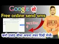 How to Send Free SMS Online