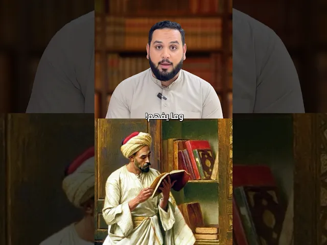 ⁣طالب يدرس عشر سنوات وما يفهم‼️ | قصص العلماء