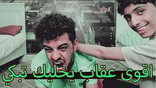تحدي الضحك مع علي اقوى عقاب حاااارررر 2 ههههههههه 