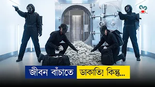 🔥 ৫ মিলিয়ন ডলার চুরির PRO লেভেলের মাস্টারপ্ল্যান! | Movie Explained In Bangla