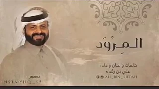 المرود دندنها