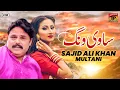 Download Lagu Sajid Ali Khan Multani | Sawi Wang |  (Official Video) | Tp Gold