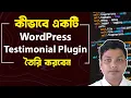 How to Create WordPress Plugin Bangla from Scratch Create a Complete Plugin