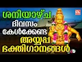 Download Lagu ശനിയാഴ്ച ദിവസം കേൾക്കേണ്ട അയ്യപ്പ ഭക്തിഗാനങ്ങൾ | Ayyappa Songs Malayalam | Ayyappa Devotional Songs
