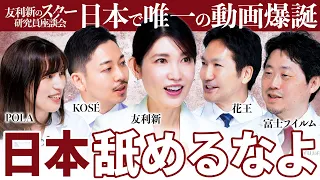 【スペシャル対談】日本の美容業界、これからどう変わる？自分のなりたい肌になれる未来