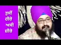Download Lagu ਬਾਬੇ ਹੀਰੋ vs ਅਸੀਂ ਜ਼ੀਰੋ 🌹🌹 ਭਾਈ ਰਣਜੀਤ ਸਿੰਘ ਢੱਡਰੀਆਂ ਵਾਲੇ 
