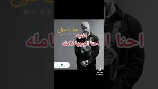 اغنية احنا الواجهة كاملة دندنها