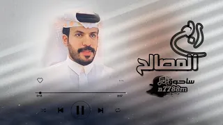 ربع المصالح نياف تركي 