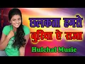 Chhalakata hamaro buriya me