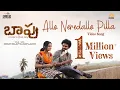 Download Lagu Allo Neredallo Pilla | Lyrical | Baapu Movie | Ram Miriyala | R R Dhruvan | Raghuram | MadhuraAudio