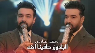 حسن الهايل   طفينا احنه البلدوزر  حصريا      دندنها