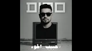 ديماريا   حبيب اخوه   المولد                              دندنها