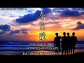 Download Lagu Jīn shēng yuán 今生缘 - Chuan Zi ［川子］Lyrics Pinyin Hanzi- English and Indonesia Translation