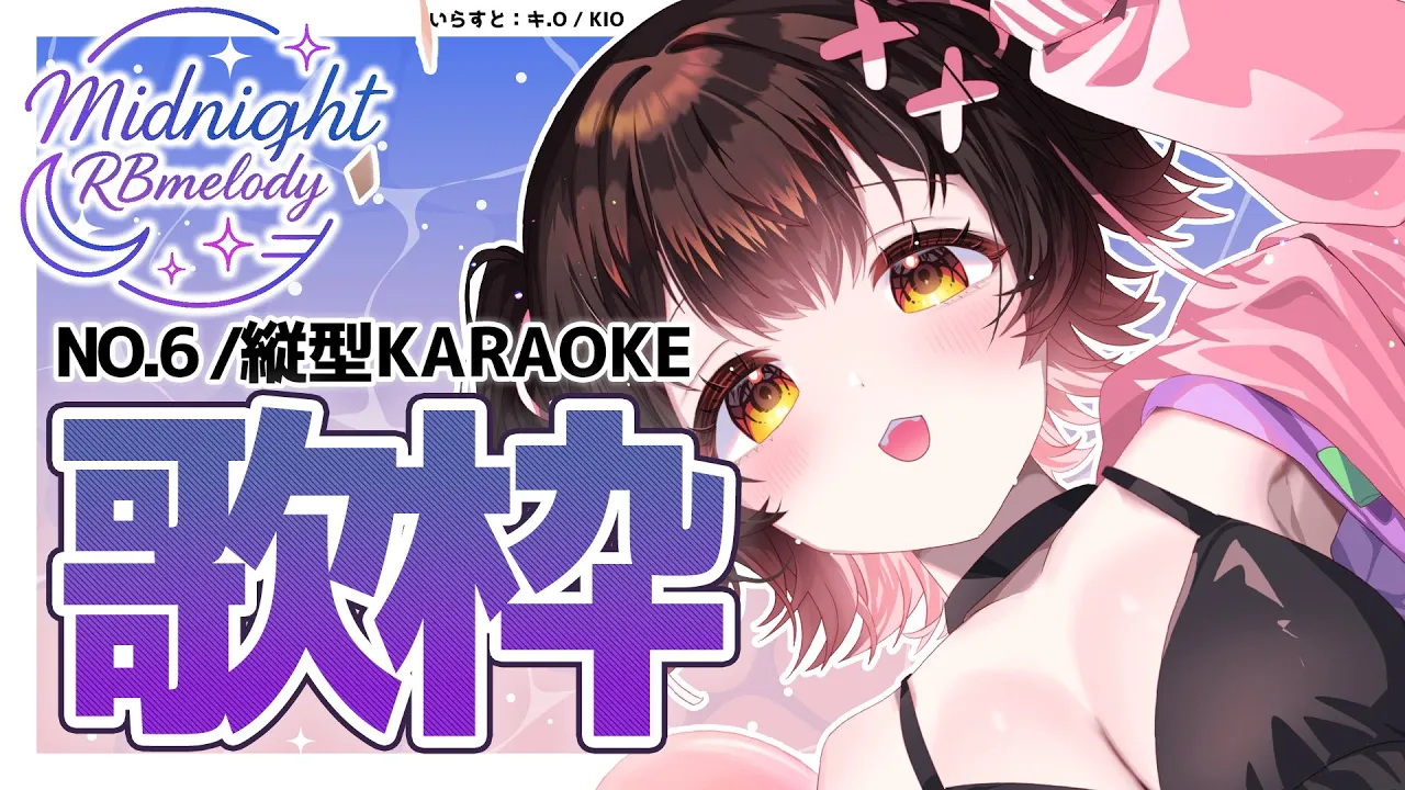 【 縦型/歌枠】NO６.低音ちゃれんじ?? 定期歌枠 ➡ Midnight RBmelody  ? 【ホロライブ/ ロボ子さん #ろぼめろでぃ】