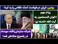 Download Lagu جمهوری پنجم | رزاق مامون | 5348 | پوتین: ایران درخواست کمک نظامی را رد کرد