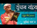 Lagu Tumar babe kolijate zubeen da || Romantic song Zubeen garg 2022