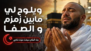 ويلوح لي مابين زمزم والصفا دندنها