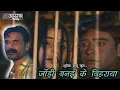 Download Lagu जोंडी बनई के बिहराया - भूपेन्द्र  साहू । Jodi banayi ke biharaye - Bhupendra Sahu MUSIC VIDEO