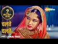 Download Lagu चलते चलते यू ही कोई | Chalte Chalte Yun Hi Koi - Lyrical| Pakeezah | Meena Kumari,Raj Kumar | Lata M