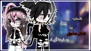 قـصه قاشا بعنـوان حـب بـيـن قـاتـل مـأجـور و عـارضـة أزيـاء درامي رومانسي شهره قتل 