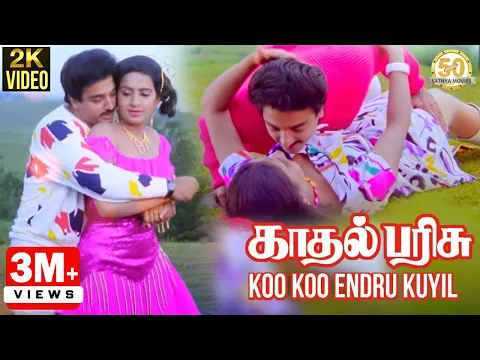 Kukkoo Kukkoo Kuyilin - YouTube