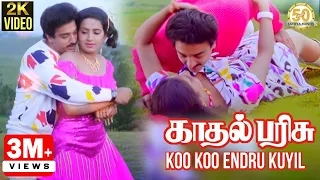 koo koo endru kuyil video song kadhal parisu movie kamal haasan ilaiyaraja sathya movies