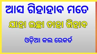  sambalpuri new cal recordin