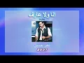 (slow) Ana Wala (3)Aref-Tamer Hosny.