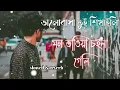 Download Lagu Moner Kotha Mone Thakuk |সর্বনাশ 2 |Official Video |BonG Media Ujjal |RapSong!