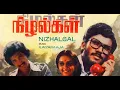 Lagu Thoorathil Naan Kanda [2.0] | Nizhalgal | Ilayaraaja | 80's Tamil Vinyl/Records with Lyrics
