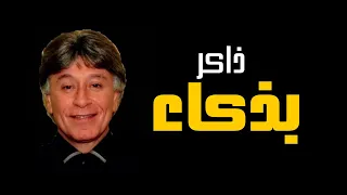 الدكتور ابراهيم الفقي  كيف تذاكر صح دندنها