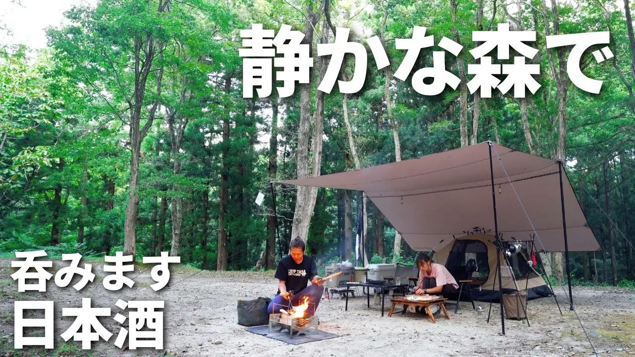 【夫婦キャンプ】大絶賛！温泉入り放題の穴場キャンプ場！最高の癒し空間は日本酒が止まりません！ / 角神湖畔青少年旅行村 썸네일