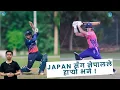 Download Lagu फ्याट्टै जापानले नेपाललाई हरायो भने ? If Japan Suddenly defeats Nepal ?