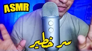 Inaudible Whispering تعال احكيلك سر خطير حاول تركز معي وما تنام همسات غير مفهومة اي اس ام ار 