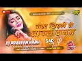 Download Lagu tohar khidki se tatkal sanam dj | sad song insta viral Dj song | tohar khidki se dj mix | DjPraveen