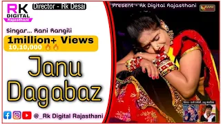 Download कोरा कागज पे लिख राखजे रानी रंगीली | kora kagaz per likh Rakhje, janu dagabaaz, kora kagaj MP3