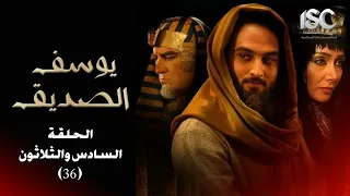 مسلسل النبي يوسف الصديق الحلقة 36 